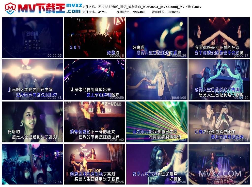 严少辰-好嗨哟_国语_流行歌曲_MD400093